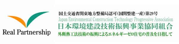 日本環境建設技術振興事業協同組合