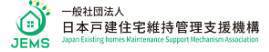 一般社団法人日本戸建住宅維持管理支援機構