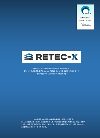 【ブロック会員GAA対応】RETEC-ｘ認定普及推進機関検定研修 研修イメージ写真