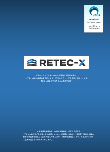 【ブロック会員GAA対応】RETEC-x認定普及推進機関検定研修 研修イメージ写真