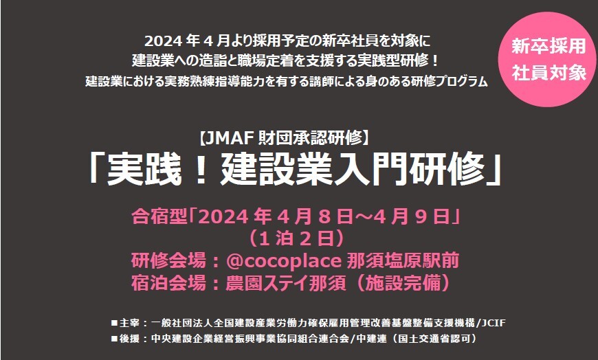 研修「2024年度第1期「実践！建設業入門研修」」イメージ画像